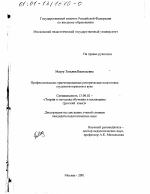 Диссертация по педагогике на тему «Профессионально ориентированная риторическая подготовка студентов-юристов в вузе», специальность ВАК РФ 13.00.02 - Теория и методика обучения и воспитания (по областям и уровням образования)