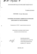 Диссертация по психологии на тему «Особенности психорегуляции педагогической деятельности учителя физики», специальность ВАК РФ 19.00.07 - Педагогическая психология