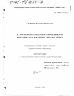 Диссертация по педагогике на тему «Развитие профессиональной направленности внимания учителя в процессе его подготовки», специальность ВАК РФ 13.00.08 - Теория и методика профессионального образования