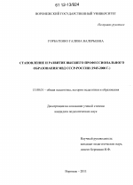 Диссертация по педагогике на тему «Становление и развитие высшего профессионального образования МВД СССР-России», специальность ВАК РФ 13.00.01 - Общая педагогика, история педагогики и образования
