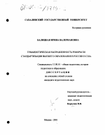 Диссертация по педагогике на тему «Гуманистическая направленность реформ по стандартизации высшего образования в России и США», специальность ВАК РФ 13.00.01 - Общая педагогика, история педагогики и образования