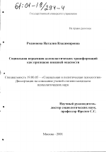 Диссертация по психологии на тему «Социальная перцепция аллопластических трансформаций как признаков внешней опасности», специальность ВАК РФ 19.00.05 - Социальная психология