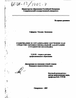 Диссертация по педагогике на тему «Содержание и организация обучения как средство профессиональной адаптации студентов колледжа», специальность ВАК РФ 13.00.08 - Теория и методика профессионального образования