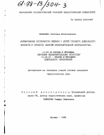 Диссертация по педагогике на тему «Формирование потребности общения у детей старшего дошкольного возраста в процессе занятий изобразительной деятельностью», специальность ВАК РФ 13.00.02 - Теория и методика обучения и воспитания (по областям и уровням образования)