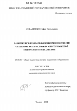 Диссертация по педагогике на тему «Развитие исследовательской компетентности студентов вуза в условиях многоуровневой подготовки специалистов», специальность ВАК РФ 13.00.01 - Общая педагогика, история педагогики и образования