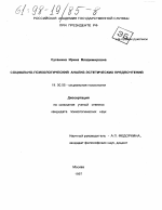 Диссертация по психологии на тему «Социально-психологический анализ эстетических предпочтений», специальность ВАК РФ 19.00.05 - Социальная психология