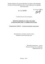 Диссертация по психологии на тему «Информационная социализация», специальность ВАК РФ 19.00.13 - Психология развития, акмеология