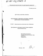 Диссертация по педагогике на тему «Управление развитием мотивов учебной деятельности школьников», специальность ВАК РФ 13.00.01 - Общая педагогика, история педагогики и образования