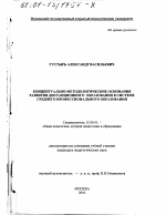 Диссертация по педагогике на тему «Концептуально-методологические основания развития дистанционного образования в системе среднего профессионального образования», специальность ВАК РФ 13.00.01 - Общая педагогика, история педагогики и образования