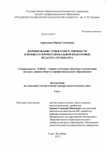 Диссертация по педагогике на тему «Формирование этики ответственности в процессе профессиональной подготовки педагога-музыканта», специальность ВАК РФ 13.00.02 - Теория и методика обучения и воспитания (по областям и уровням образования)