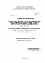 Диссертация по педагогике на тему «Методические подходы в области использования информационно-образовательной среды вуза при обучении студентов планированию и реализации самостоятельной учебной деятельности», специальность ВАК РФ 13.00.02 - Теория и методика обучения и воспитания (по областям и уровням образования)