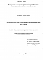 Диссертация по педагогике на тему «Педагогические условия профилактики вандального поведения школьников», специальность ВАК РФ 13.00.01 - Общая педагогика, история педагогики и образования