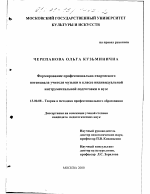 Диссертация по педагогике на тему «Формирование профессионально-творческого потенциала учителя музыки в классе индивидуальной инструментальной подготовки в вузе», специальность ВАК РФ 13.00.08 - Теория и методика профессионального образования