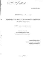 Диссертация по психологии на тему «Взаимосвязь креативного и нравственного становления личности подростка», специальность ВАК РФ 19.00.07 - Педагогическая психология