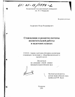 Диссертация по педагогике на тему «Становление и развитие системы воспитательной работы в кадетских классах», специальность ВАК РФ 13.00.02 - Теория и методика обучения и воспитания (по областям и уровням образования)