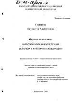 Диссертация по психологии на тему «Оценка личностью материальных условий жизни и ее учет в подготовке менеджеров», специальность ВАК РФ 19.00.07 - Педагогическая психология