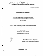 Диссертация по педагогике на тему «Генезис диагностического подхода в истории отечественной педагогики до 1917 года», специальность ВАК РФ 13.00.01 - Общая педагогика, история педагогики и образования