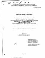 Диссертация по педагогике на тему «Содержание, формы и методы экологического образования школьников в процессе изучения предмета "Химия и экология" с учетом регионального компонента», специальность ВАК РФ 13.00.01 - Общая педагогика, история педагогики и образования