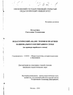 Диссертация по педагогике на тему «Педагогический анализ теории и практики национального воспитания в семье», специальность ВАК РФ 13.00.01 - Общая педагогика, история педагогики и образования