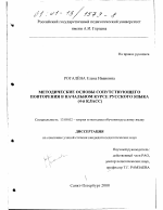 Диссертация по педагогике на тему «Методические основы сопутствующего повторения в начальном курсе русского языка, 4-й класс», специальность ВАК РФ 13.00.02 - Теория и методика обучения и воспитания (по областям и уровням образования)