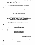 Диссертация по педагогике на тему «Акмеологические аспекты подготовки будущего учителя двойной компетенции в системе высшего педагогического образования», специальность ВАК РФ 13.00.08 - Теория и методика профессионального образования