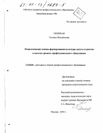 Диссертация по педагогике на тему «Педагогические основы формирования культуры досуга студентов в системе среднего профессионального образования», специальность ВАК РФ 13.00.08 - Теория и методика профессионального образования