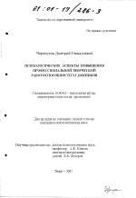 Диссертация по психологии на тему «Психологические аспекты повышения профессиональной творческой работоспособности художников», специальность ВАК РФ 19.00.03 - Психология труда. Инженерная психология, эргономика.