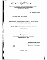 Диссертация по педагогике на тему «Нравственно-художественный идеал в становлении личности старшеклассника», специальность ВАК РФ 13.00.01 - Общая педагогика, история педагогики и образования