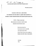 Диссертация по педагогике на тему «Умственное воспитание младших школьников в процессе внеучебной изобразительной деятельности», специальность ВАК РФ 13.00.01 - Общая педагогика, история педагогики и образования