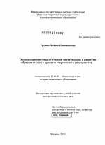 Диссертация по педагогике на тему «Организационно-педагогический метакомплекс в развитии образовательного процесса современного университета», специальность ВАК РФ 13.00.01 - Общая педагогика, история педагогики и образования