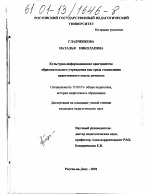 Диссертация по педагогике на тему «Культурно-информационное пространство образовательного учреждения как среда становления нравственного опыта личности», специальность ВАК РФ 13.00.01 - Общая педагогика, история педагогики и образования