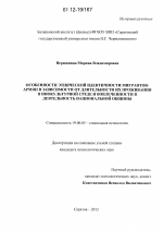 Диссертация по психологии на тему «Особенности этнической идентичности мигрантов-армян в зависимости от длительности их проживания в инокультурной среде и вовлеченности в деятельность национальной общины», специальность ВАК РФ 19.00.05 - Социальная психология