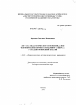 Диссертация по педагогике на тему «Система педагогического сопровождения формирования профессионального идеала у студентов высшей школы», специальность ВАК РФ 13.00.01 - Общая педагогика, история педагогики и образования