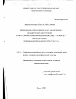 Диссертация по педагогике на тему «Программно-нормативное и организационно-методическое обеспечение курса "Становление профессионального мастерства" при подготовке преподавателей физической культуры», специальность ВАК РФ 13.00.04 - Теория и методика физического воспитания, спортивной тренировки, оздоровительной и адаптивной физической культуры