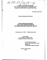 Диссертация по педагогике на тему «Педагогическая мастерская как средство развития личности участников образовательной деятельности», специальность ВАК РФ 13.00.01 - Общая педагогика, история педагогики и образования