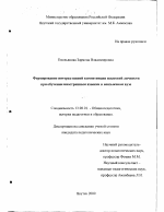 Диссертация по педагогике на тему «Формирование интерактивной компетенции языковой личности при обучении иностранным языкам в неязыковом вузе», специальность ВАК РФ 13.00.01 - Общая педагогика, история педагогики и образования