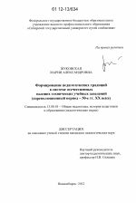 Диссертация по педагогике на тему «Формирование педагогических традиций в системе отечественных высших технических учебных заведений», специальность ВАК РФ 13.00.01 - Общая педагогика, история педагогики и образования