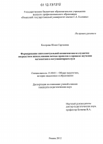 Диссертация по педагогике на тему «Формирование интеллектуальной компетентности студентов посредством использования метода проектов в процессе изучения математики в негуманитарном вузе», специальность ВАК РФ 13.00.01 - Общая педагогика, история педагогики и образования