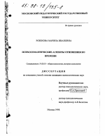 Диссертация по психологии на тему «Психосемантические аспекты отношения ко времени», специальность ВАК РФ 19.00.01 - Общая психология, психология личности, история психологии