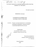 Диссертация по педагогике на тему «Особенности развития ушу как вида спорта в Израиле», специальность ВАК РФ 13.00.04 - Теория и методика физического воспитания, спортивной тренировки, оздоровительной и адаптивной физической культуры