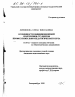 Диссертация по педагогике на тему «Особенности общеинженерной подготовки студентов профессионально-педагогического вуза», специальность ВАК РФ 13.00.02 - Теория и методика обучения и воспитания (по областям и уровням образования)