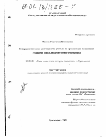 Диссертация по педагогике на тему «Совершенствование деятельности учителя по организации понимания старшими школьниками учебного материала», специальность ВАК РФ 13.00.01 - Общая педагогика, история педагогики и образования