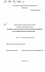 Диссертация по психологии на тему «Восприятие старшеклассниками событий собственного жизненного пути и профессиональное самоопределение», специальность ВАК РФ 19.00.07 - Педагогическая психология