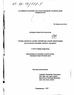 Диссертация по педагогике на тему «Оценка фонового уровня знаний как способ диагностики результатов усвоения учебного предмета», специальность ВАК РФ 13.00.01 - Общая педагогика, история педагогики и образования