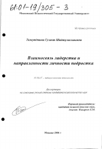 Диссертация по психологии на тему «Взаимосвязь лидерства и направленности личности подростка», специальность ВАК РФ 19.00.07 - Педагогическая психология