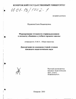 Диссертация по педагогике на тему «Формирование готовности старшеклассников к деловому общению в учебном процессе школы», специальность ВАК РФ 13.00.01 - Общая педагогика, история педагогики и образования