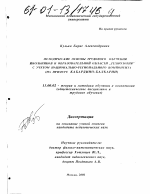 Диссертация по педагогике на тему «Методические основы трудового обучения школьников в образовательной области "Технология" с учетом национально-регионального компонента», специальность ВАК РФ 13.00.02 - Теория и методика обучения и воспитания (по областям и уровням образования)