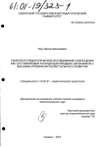 Диссертация по психологии на тему «Психолого-педагогическое исследование самооценки как составляющей Я-концепции младших школьников с высоким уровнем интеллектуального развития», специальность ВАК РФ 19.00.07 - Педагогическая психология