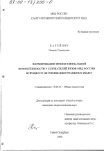 Диссертация по педагогике на тему «Формирование профессиональной компетентности у слушателей вузов МВД России в процессе обучения иностранному языку», специальность ВАК РФ 13.00.01 - Общая педагогика, история педагогики и образования