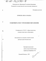 Диссертация по педагогике на тему «Гендерный аспект управления в образовании», специальность ВАК РФ 13.00.01 - Общая педагогика, история педагогики и образования